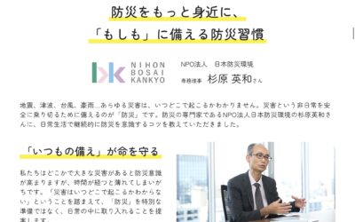 株式会社クレハ様:防災クレラップ専門家インタビュー